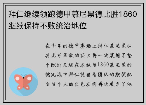 拜仁继续领跑德甲慕尼黑德比胜1860继续保持不败统治地位