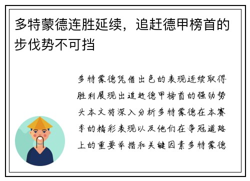 多特蒙德连胜延续，追赶德甲榜首的步伐势不可挡