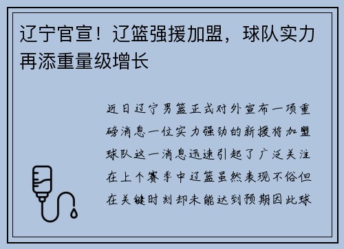 辽宁官宣！辽篮强援加盟，球队实力再添重量级增长